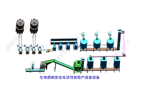 煙臺生物質氣化發(fā)電活性炭聯產成套設備